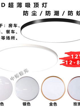 三防LED吸顶灯圆形直流DC12-85V船用房车24V电瓶超薄防潮防尘防虫