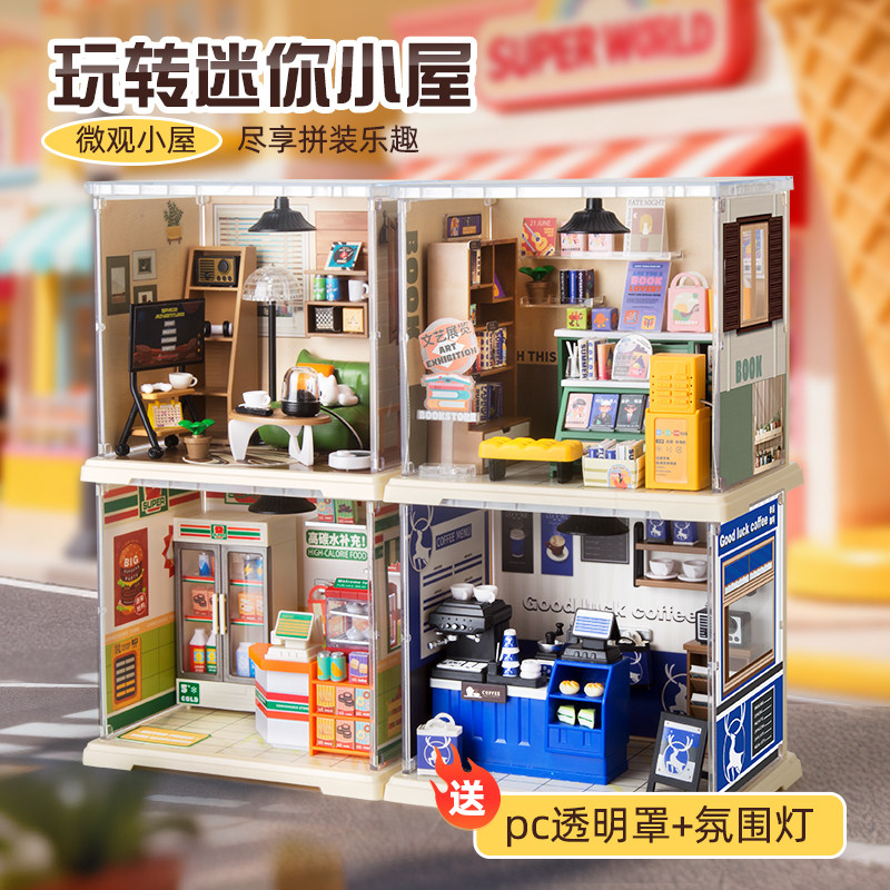 灵感筑梦网红同款微缩小屋