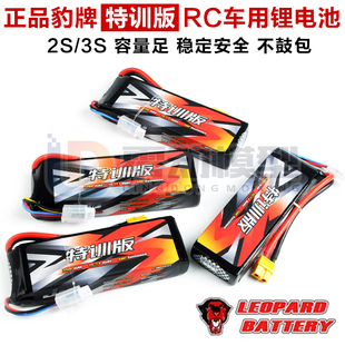 7200毫安2S3S 6500 7.4V11.1车模锂电池 5200 JMP豹牌电池特训版