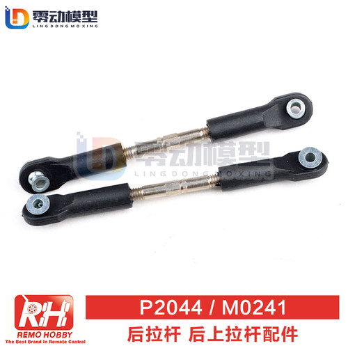 雷魔模型配件后上拉杆M0241