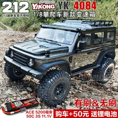 易控YK4084攀爬车1/8电动仿真212攀爬遥控车四驱高低速RC越野汽车