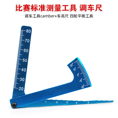 调车工具camber+车高尺/比赛标准测量工具/调车尺/四轮平衡工具