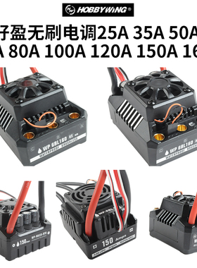 好盈无刷电调60A 50A 80A 120A 150A max10车模好盈RTR防水电调