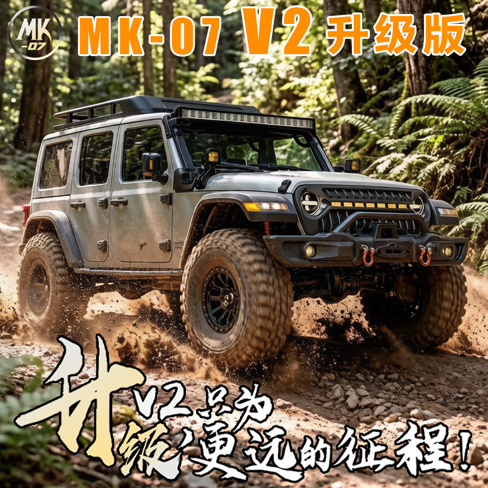 雷拉洛MK07 V2升级版1/7 RC遥控模型车电动越野车 双速换挡差速锁
