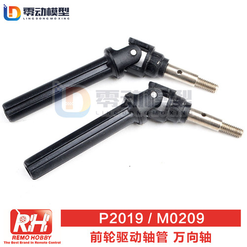 雷魔模型配件前传动轴P2019
