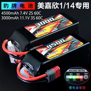 3000mAh 14专用 60C美嘉欣1 超长续航 JMP豹牌电池4500MAH