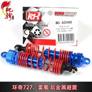 10短卡 后金属避震 升级尼龙件 M0240 环奇727 A2049 雷魔