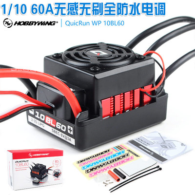 好盈HobbyWing 酷跑QuicRun 1/10全防水60A无感无刷电调WP-10BL60