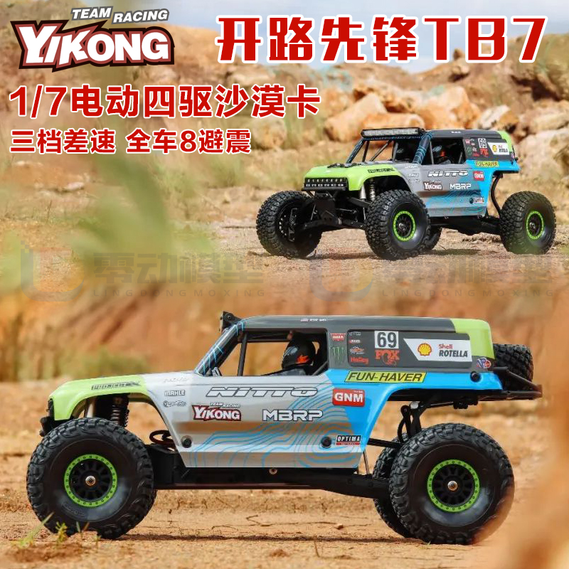 易控YK4073越野车 1/7开路先锋 tb7沙漠卡 RC遥控车四驱短卡模型