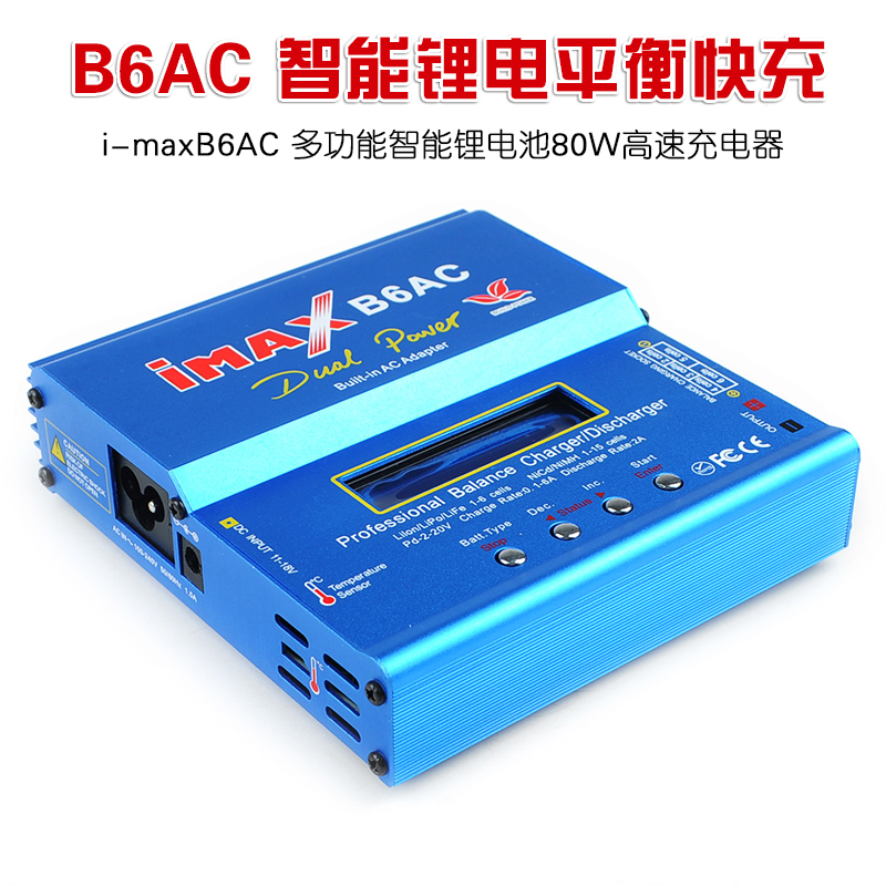 IMAX B6AC 锂电池智能平衡充多功能充电器RC模型车/船/航模用 80W
