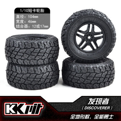 KKPIT 1/10短卡轮胎/发现者胎皮含竞赛内胆/星途轮毂/K1/8135/727