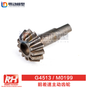 环奇727配件 雷魔1/10配件前主动齿轮M0199差速主动齿轮G4513