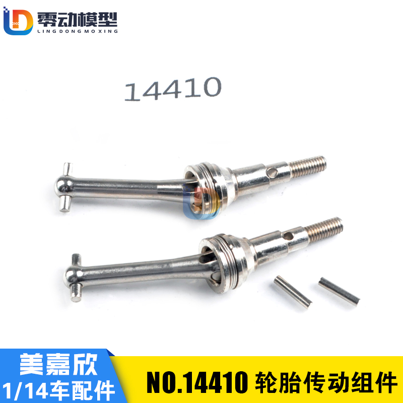 美嘉欣原厂配件14410轮胎传动组