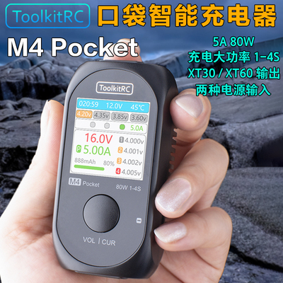 ToolkitRC充电器M4Pocket1-4S