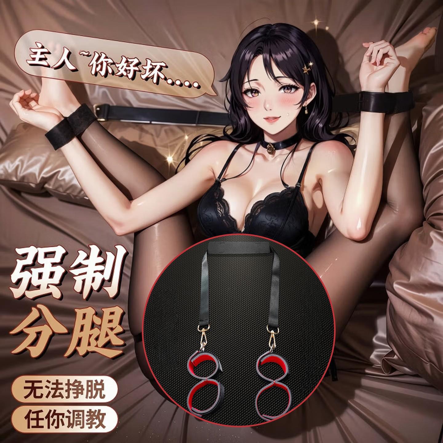 情趣分腿器成人用品女性下体调教sm束缚捆绑女朋友绳子手铐性玩具