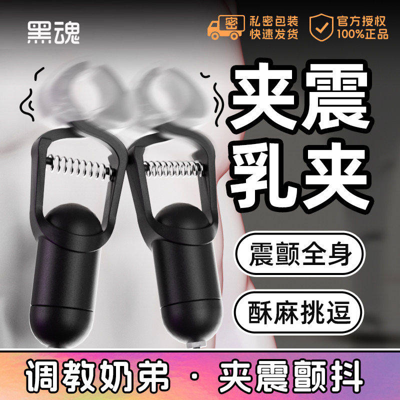 遥控震动乳夹SM那女共用情趣玩具乳头夹子成人电动惩罚道具成人用