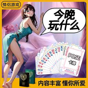 情趣夫妻扑克牌大尺度情侣升温大冒险房事辅助姿势大全成人性玩具