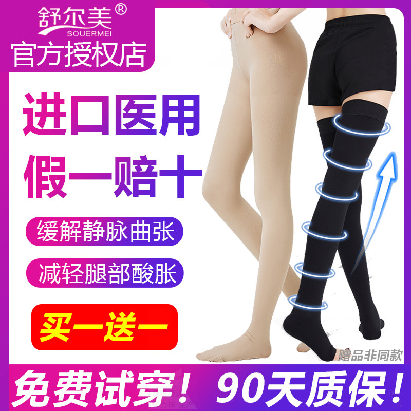 舒尔美进口医用静脉曲张弹力袜医治疗型一二三级压力长筒连裤术后