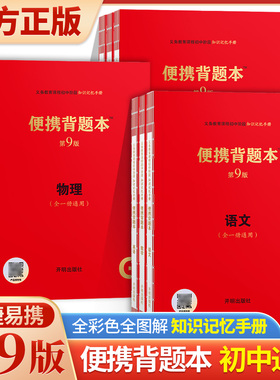 2026年便携背题本初中第9版语文数学英语物理化学生物政治历史地理全一册通用版初一初二初三速查速记小红书开明出版社