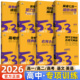 2026年53高中专项训练英语完形填空阅读理解含七选五高一高二高考英语听力突破5.3现代文阅读古诗文阅读组合训练五三复习辅导资料