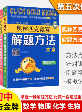 初中化学奥林匹克竞赛解题方法