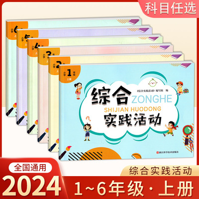 综合实践活动一二三四五六年上册主题活动记录表我的计划我的活动小学生实践活动成长手册
