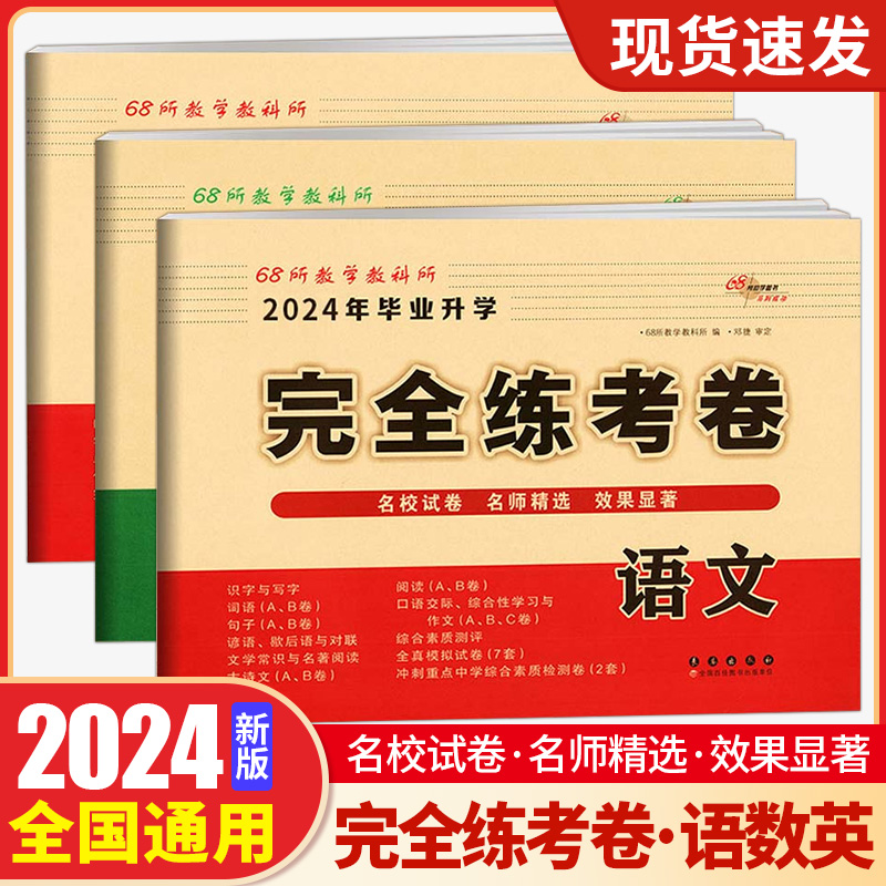 完全练考卷专项训练2023年