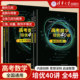 高考数学培优40讲解析几何 洞穿高考数学高考文理科通用高三数学知识点重难点清华大学 三角向量数列不等式 立体几何 函数与导数