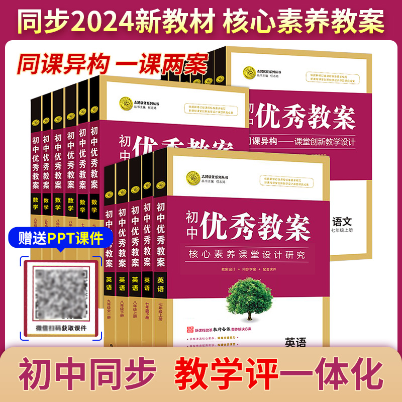 志鸿优化初中教案语文数学
