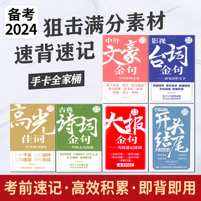 作文素材手卡甄选高中通用