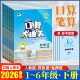2026春小学口算大通关一二三四五六年级上下册数学人教苏教北师版 数学思维训练同步练习册心算口算笔算天天练口算题卡五三练习
