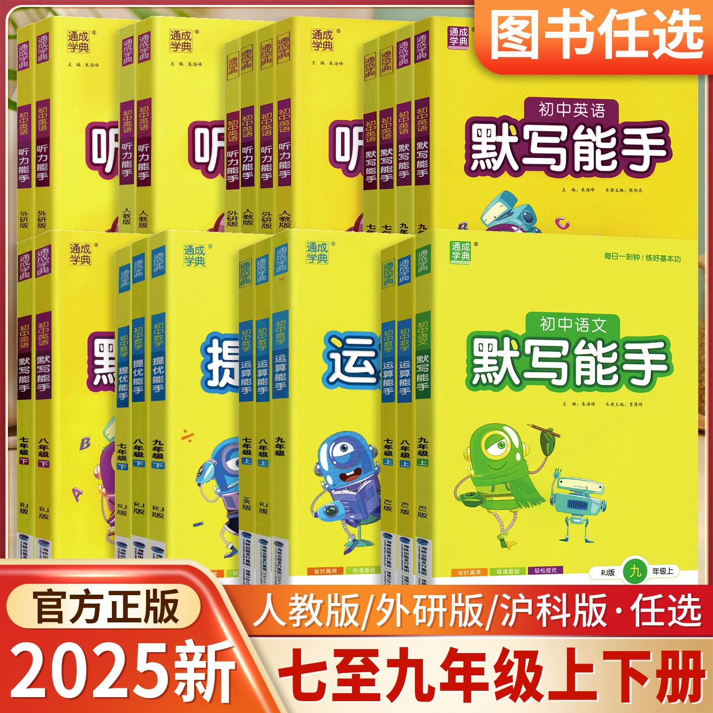 2025秋通城学典初中数学运算能