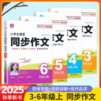 思脉图书小学生课堂同步作文
