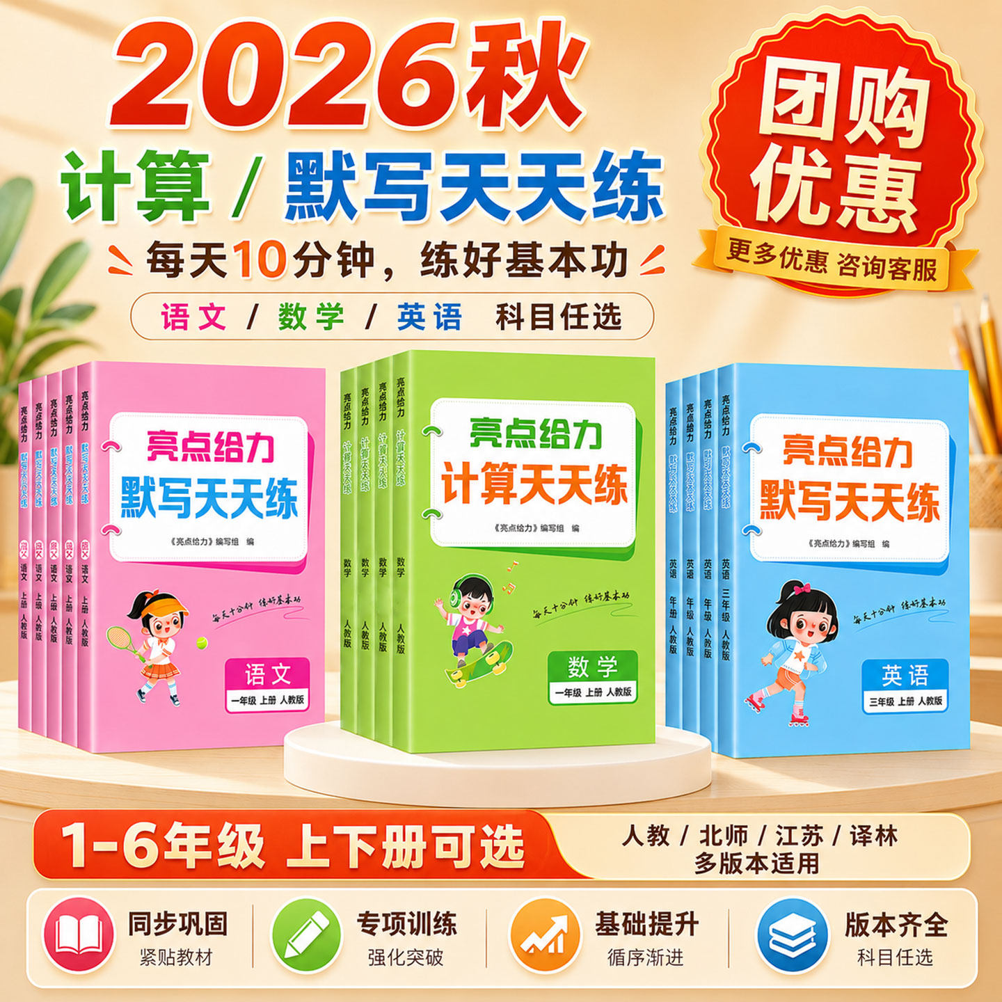 2026秋新小学亮点给力计算天天练默写天天练语文数学英语一二三四五六年级上册每天十分钟练好基本功每课一练真题自测题技巧点拨