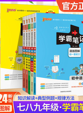 湖南师范大学出版社学霸笔记