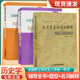 2024考研历史学辅导全书+历史学题型练习+历史学基础名词解释专项训练 全国硕士研究生入学统考313历史学考研教材紫皮书历史基础解