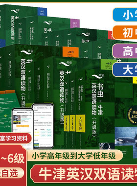 牛津英汉双语读物升级版