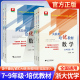 浙大优学实验班培优教材数学七八年级上下册九年级全一册全国通用初中生直击中考模拟重点高中提前招生备战竞赛必刷题练习题辅导书