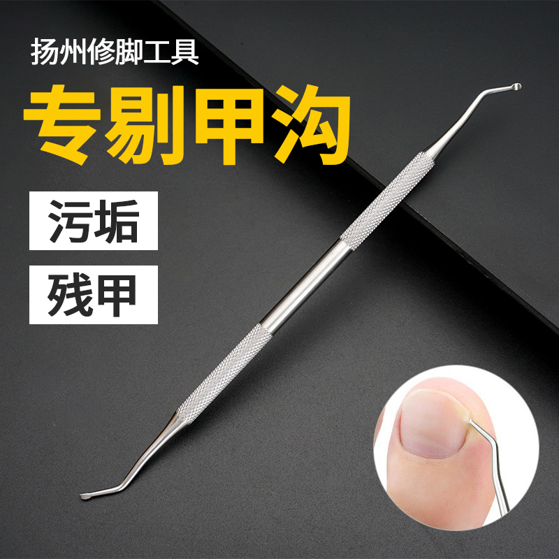 甲沟专用剔甲器炎甲沟勺不锈钢剃甲器修脚神器脚趾甲缝嵌甲厚工具