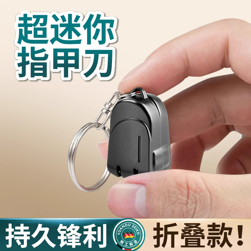 迷你折叠指甲刀便携实用