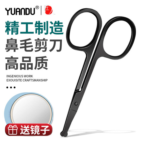 安全圆头鼻毛剪刀修剪器