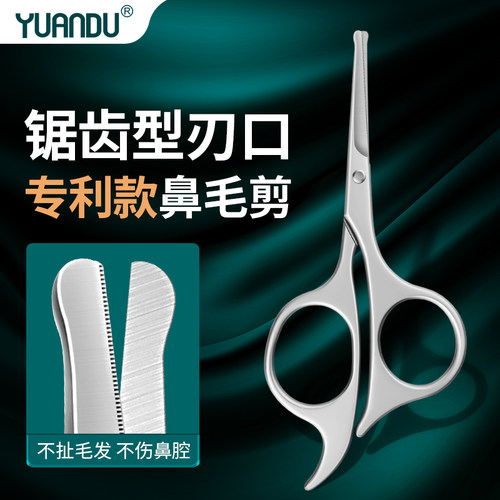 男士专用圆头鼻毛剪刀