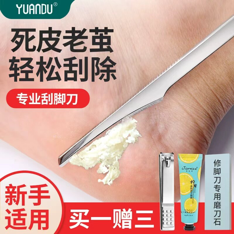 工具去老茧死皮神器专业刮脚刀