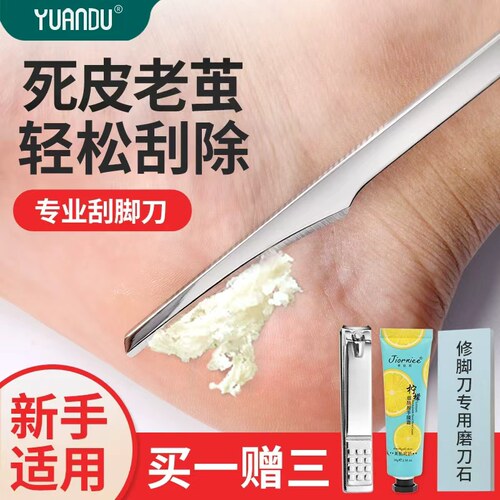 工具去老茧死皮神器专业刮脚刀