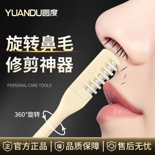 鼻毛刀修剪器手动旋转式男加厚专用刮刀神器小剪刀去鼻毛原装剃刀