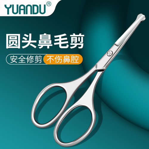 安全圆头鼻毛剪男士专用
