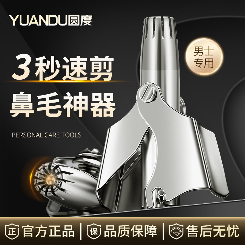 圆度鼻毛修剪器高品质不锈钢男士手动去鼻孔刮剃毛清理神器套装