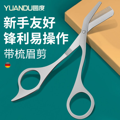 安全带眉梳修眉剪刀套装