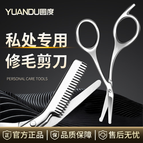 圆度修毛小剪刀手动私密剃毛刀