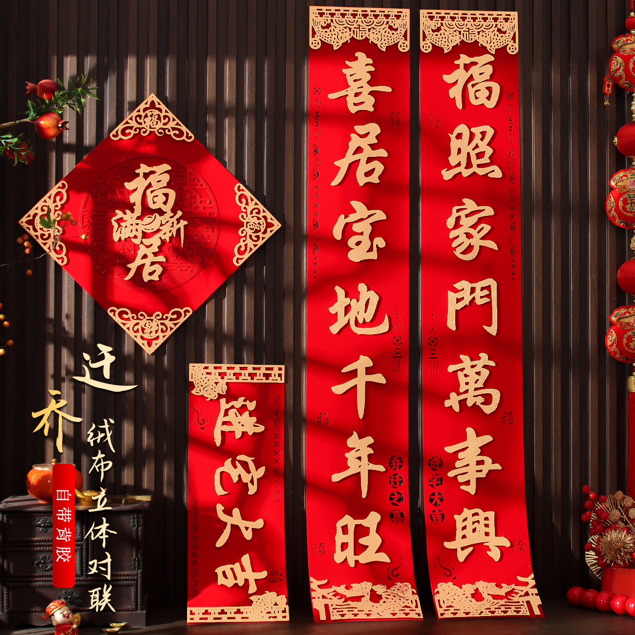 乔迁之喜对联新款新居入户门别墅大尺寸门贴新房搬家入宅绒布高档
